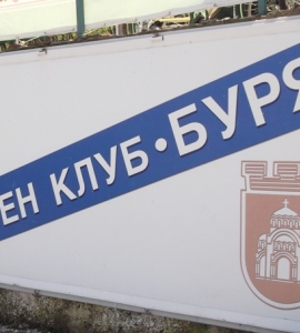 Гребен клуб