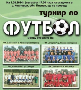 Четири отбора ще играят в традиционен футболен турнир в Коиловци